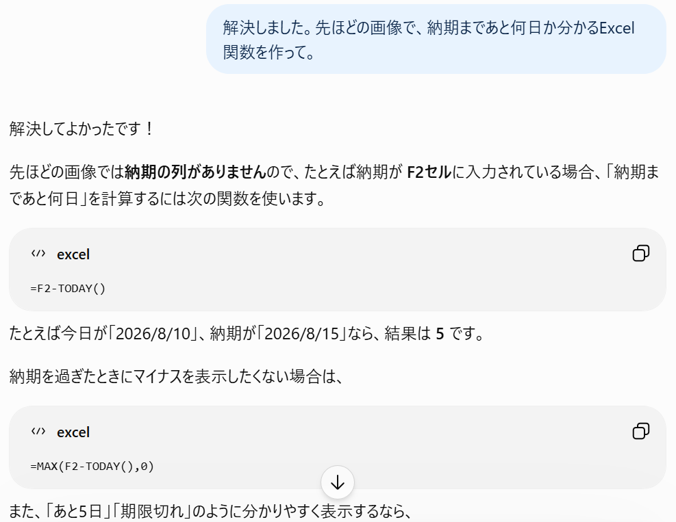 Q4：最初の質問とChatGPTの回答