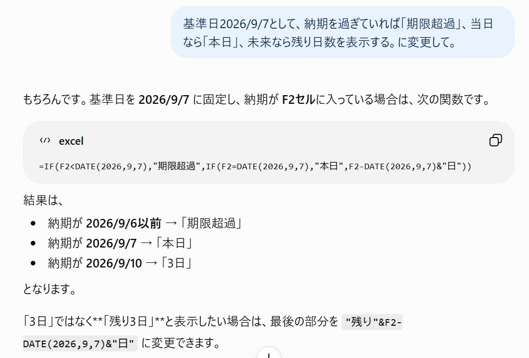 Q4：追加指示後のChatGPTの回答